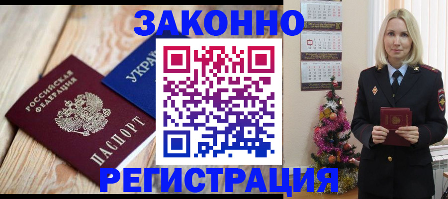 прописка гарантия в Нарьян-Маре